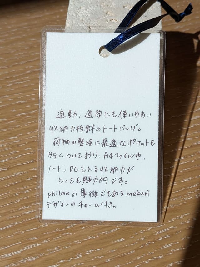 トートバックコメント
